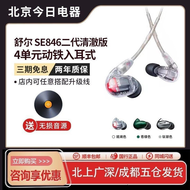 Shure/舒尔 SE846二代清澈版 四动铁单元入耳式HiFi耳机 IE600