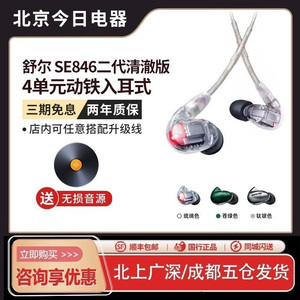 Shure/舒尔 SE846二代清澈版 四动铁单元入耳式HiFi耳机 IE600