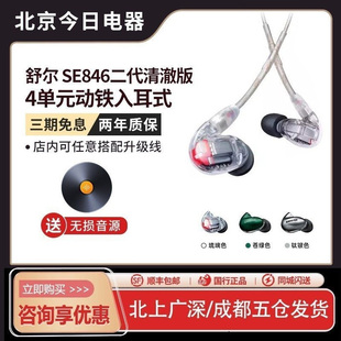 Shure/舒尔 SE846二代清澈版 四动铁单元入耳式HiFi耳机 IE600