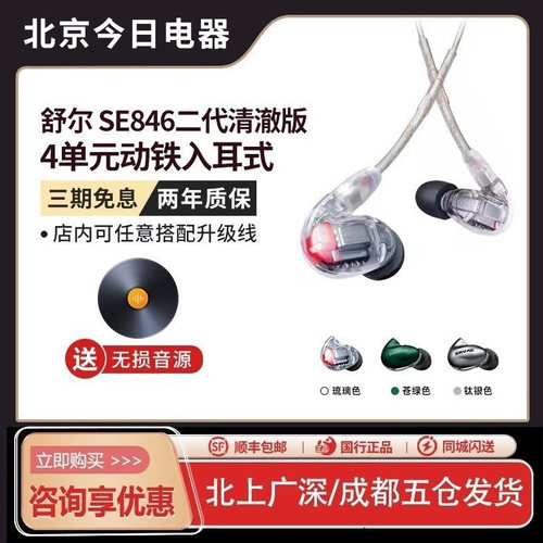 国行舒尔SE846二代清澈版耳机