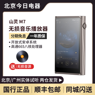 山灵M7安卓无损音乐HiFi播放器触屏高品质随身便携蓝牙发烧MP3