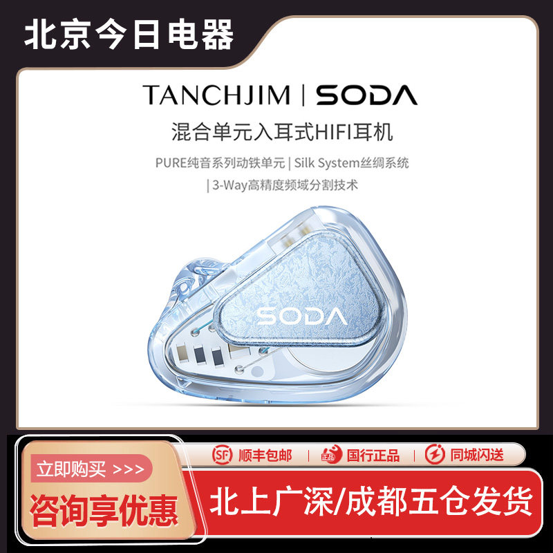 TANCHJIM天使吉米SODA苏打1圈4铁2被动单元监听耳返H