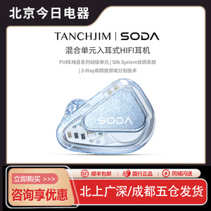 TANCHJIM天使吉米SODA苏打1圈4铁2被动单元监听耳返HIFI有线耳机
