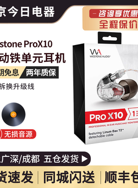 Westone/威士顿 PROX10/30/50耳机入耳式hifi高保真动铁有线耳塞