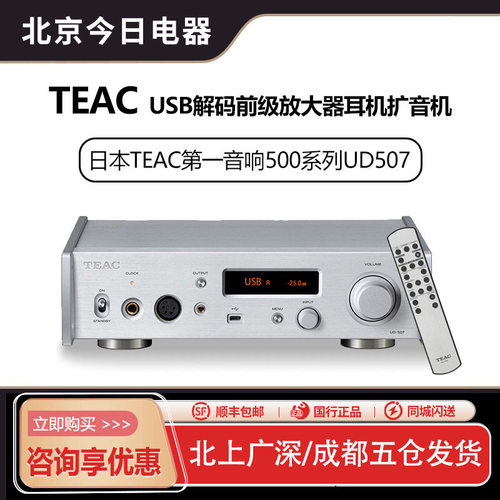 日本TEACUD507解码耳放一体机