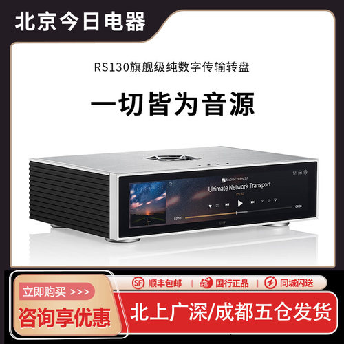HiFiROSERS130旗舰级纯数字转盘
