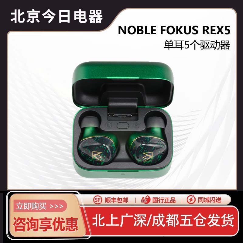 NobleFoKusRex5主动降噪耳机图片