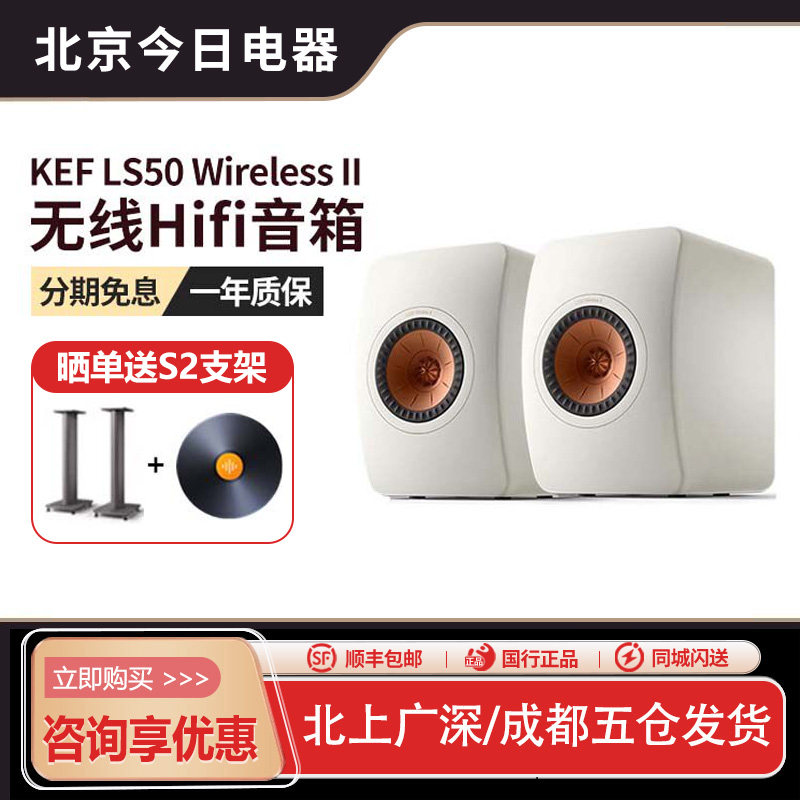 KEF LS50 Wireless II发烧级无线HiFi音响音箱家用客厅电视有源