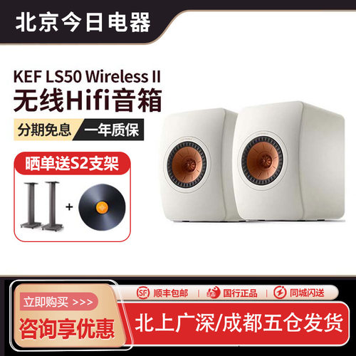 KEFLS50WirelessII无线HiFi音响