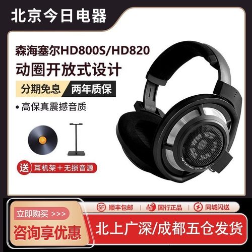 森海塞尔HD800S耳机HIFI头戴旗舰