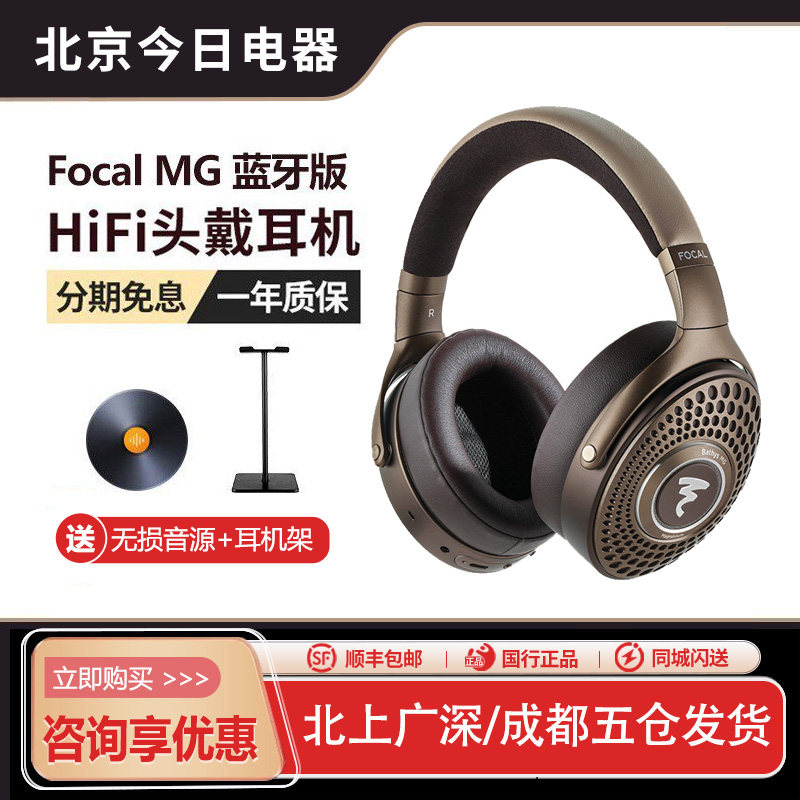 Focal bathys mg蓝牙耳机头戴式高保真HiFi监听有线大耳镁乌