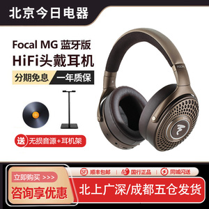 Focal bathys mg蓝牙耳机头戴式高保真HiFi监听有线大耳镁乌