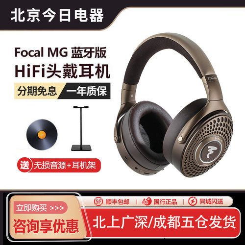 Focalbathysmg蓝牙耳机