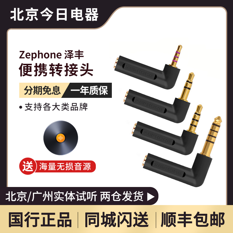 泽丰平衡插头转换头zephone