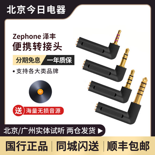 泽丰平衡插头转换头zephone