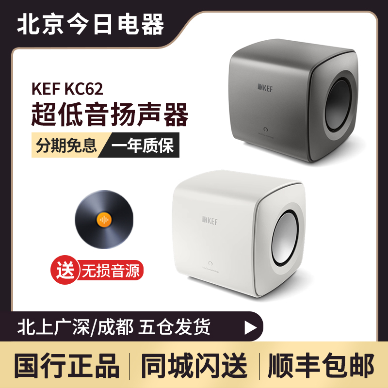 KEFKC62超重低音炮扬声器