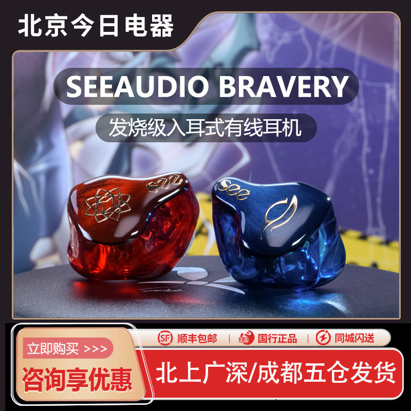 SeeAudio勇气Bravery有线耳机