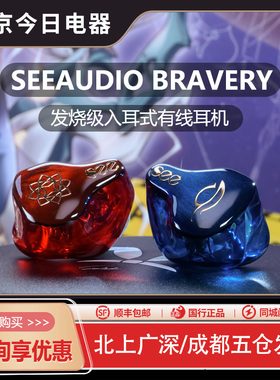 SeeAudio勇气 Bravery2024/RB 4单元动铁入耳发烧级hifi有线耳机
