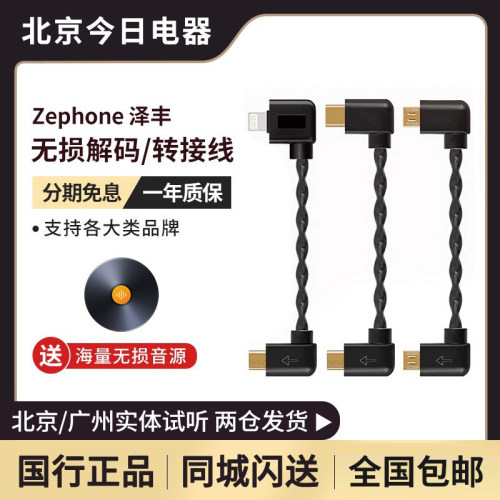 泽丰OTG解码线连接解码耳放