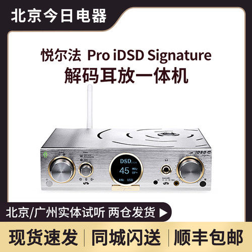 悦尔法解码耳放Signature