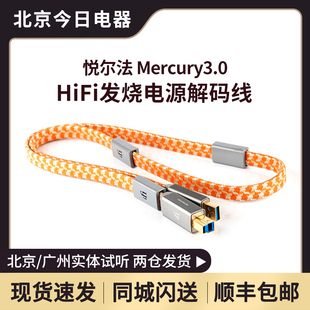 RF滤波器 iFi悦尔法Mercury3.0发烧USB信号传输电源线hifi线材