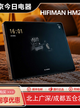 HIFIMAN/海菲曼 HM2000便携播放器hifi发烧无损流媒体安卓音乐MP3