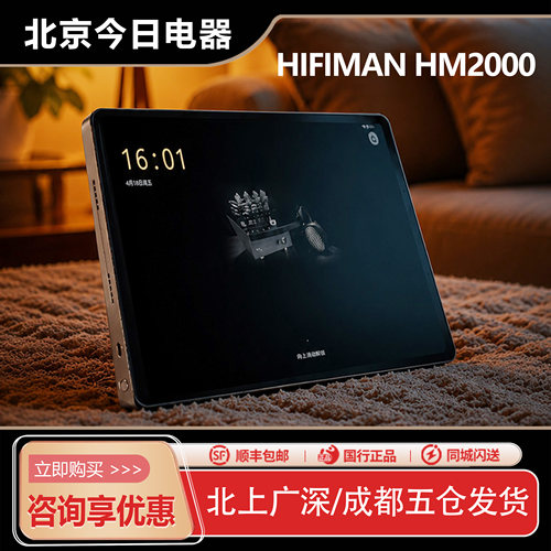 海菲曼HM2000便携播放器