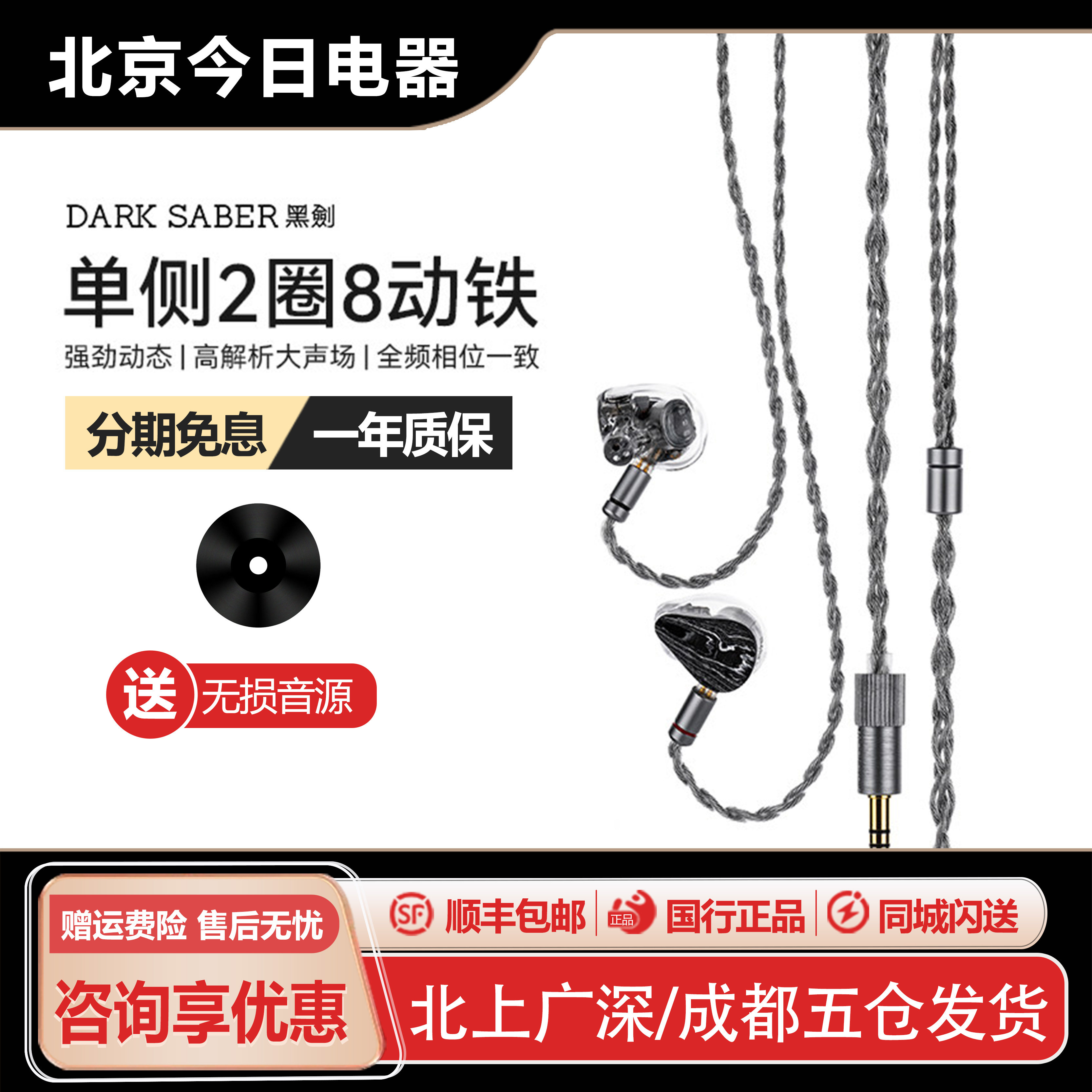 水月雨黑剑DarkSaber单边两圈八铁参考级入耳式HiFi耳机