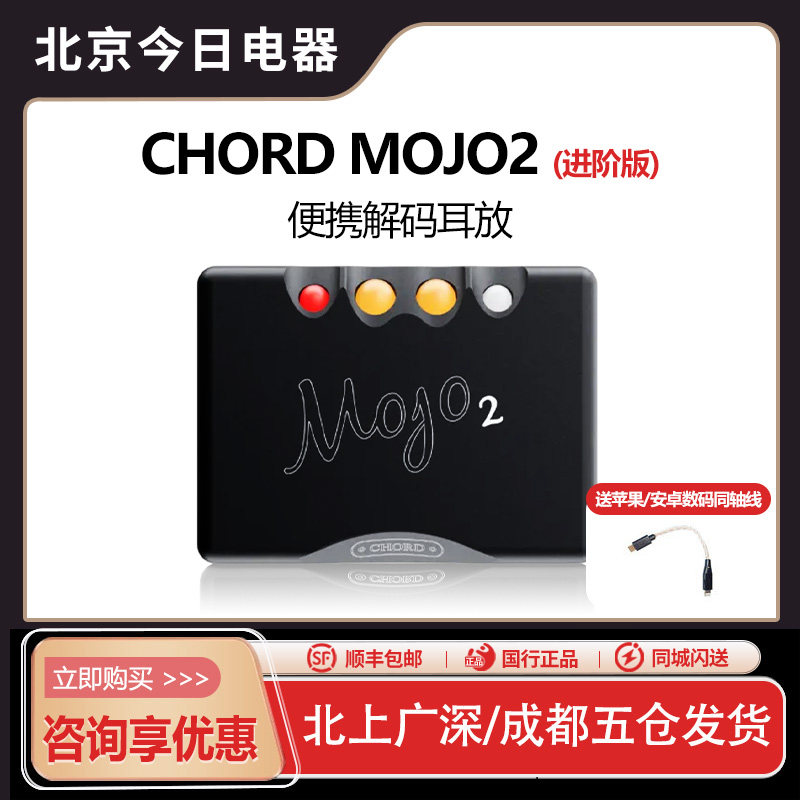 Chord 英国和弦Mojo2(进阶版)二代4.4版便携式手机解码耳放解码器