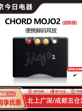 Chord Mojo2(进阶版) 和弦mojo2便携式耳放耳扩DSD音频音乐解码器