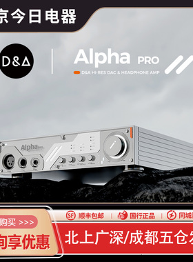 DIGI AESTH Alpha Pro平衡hifi发烧台式蓝牙前级解码耳放一体机