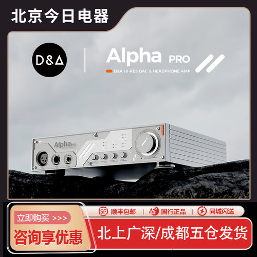 DIGIAESTHAlphaPro解码耳放