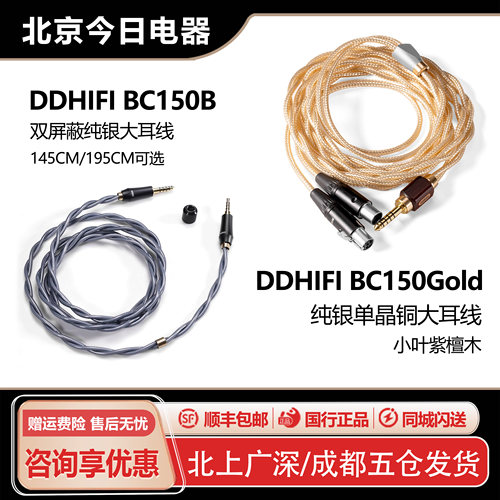 DDBC150BBC150XLRBC150GOLD