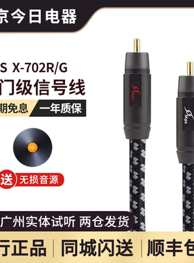 台湾MPS原装进口 X-702R/G单晶铜发烧音响CD功放解码前级信号线