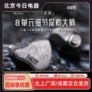 研音科技 BAKER贝克 大马士革面板6铁2平板入耳式HiFi耳机
