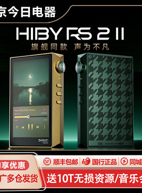 Hiby海贝RS2II无损音乐播放器