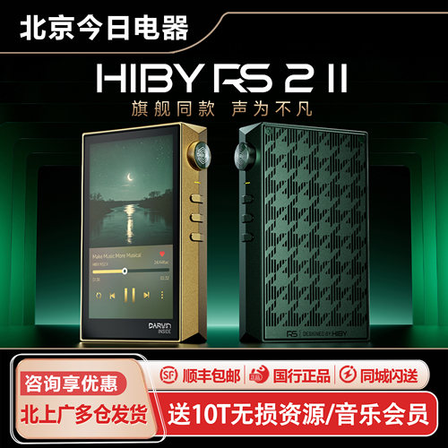 Hiby海贝RS2II无损音乐播放器