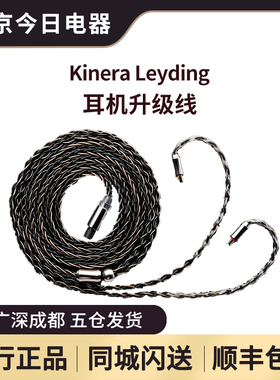 KINERA/王者时代Leyding莱汀可换插头合金铜镀银0.78升级线mmcx