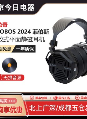 ERZETICH爱色奇Phobos菲伯斯平板耳机头戴开放式hifi平面静磁大耳