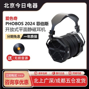 ERZETICH爱色奇Phobos菲伯斯平板耳机头戴开放式hifi平面静磁大耳