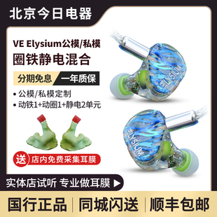 定制耳塞耳机VE8耳机 私模 Elysium公模 德国Vision Ears