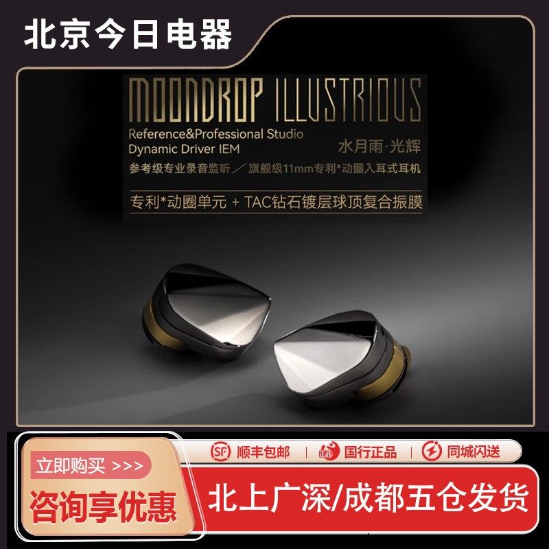 水月雨 光辉illustrious 钻石镀层旗舰级单动圈入耳式HiFi耳机,影音电器,有线HIFI耳机,淘宝优惠券,粉丝福利购,淘宝优惠卷