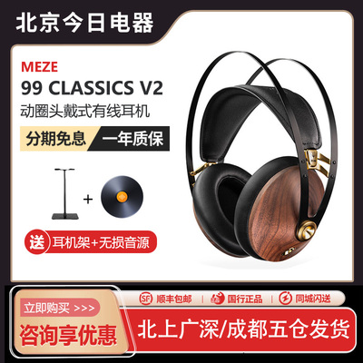 MEZEAudio99ClassicsV2耳机