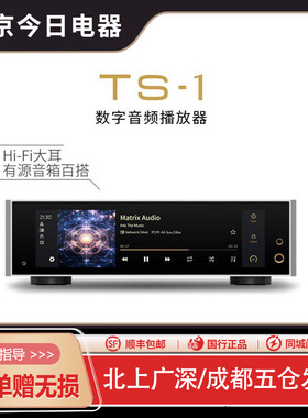矩声Matrix Audio TS-1 数字音频播放器 数播解码耳放双飞秒时钟
