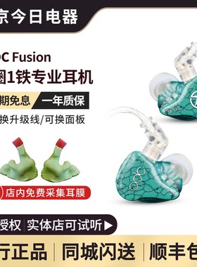QDC Fusion爵士混合单元一动圈四动铁耳机监听hifi发烧定制耳塞