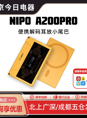 莱珀NIPO A100 A200PRO便携解码耳放手机磁吸大尾巴HiFi解码器