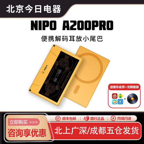 莱珀NIPOA200PRO便携解码耳放