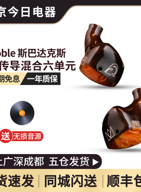 Noble/诺岱 Spartacus/斯巴达克斯 骨传导混合六单元入耳式耳机