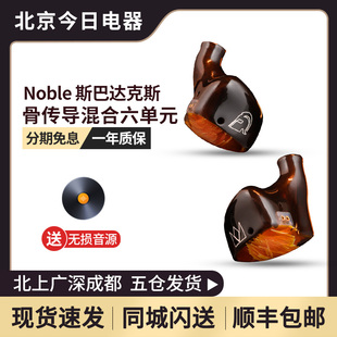 诺岱 入耳式 Spartacus 骨传导混合六单元 耳机 斯巴达克斯 Noble