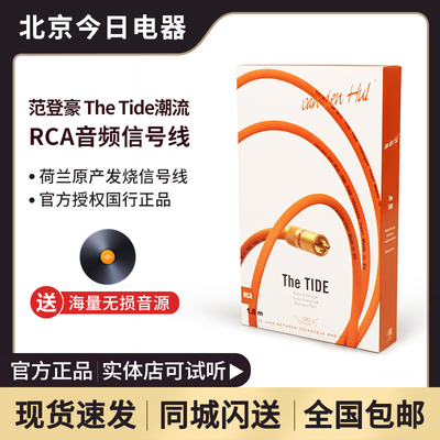 荷兰音频信号线范登豪